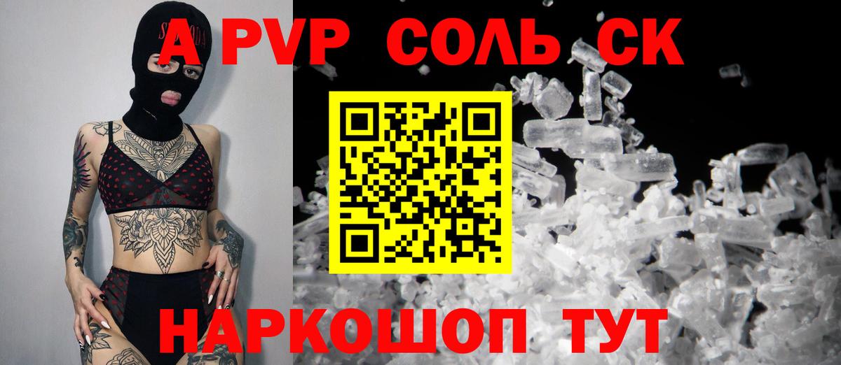 Курганинск  Alpha PVP Соль  Alpha PVP VHQ  Вход с VPN 