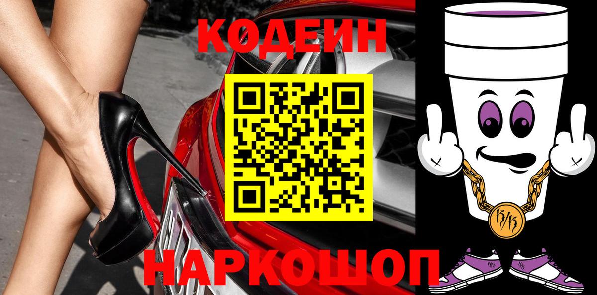 Кодеиновый сироп Lean напиток Lean (лин) Курганинск