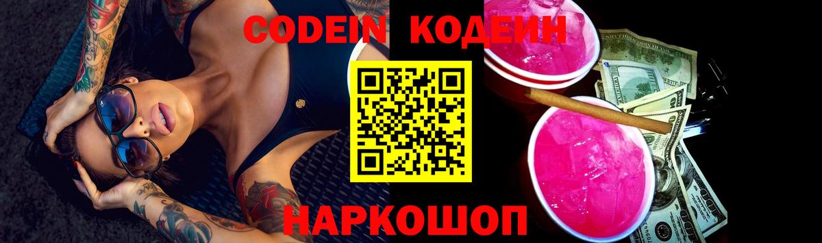 Курганинск  купить   Кодеиновый сироп Lean Purple Drank  Вход с VPN  Codein напиток Lean (лин) 