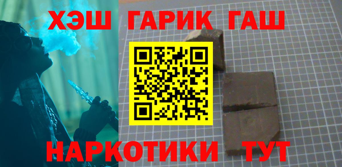ГАШ гашик Курганинск