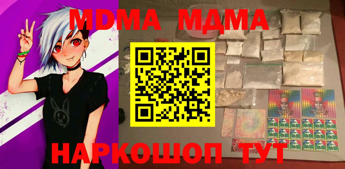 МДМА  MDMA crystal  Курганинск  Вход с VPN  MDMA Molly 