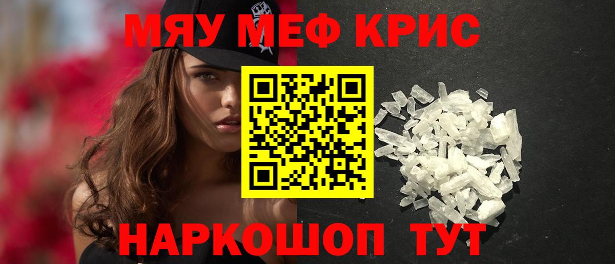МЯУ-МЯУ кристаллы  Вход с VPN  Меф 4 MMC  Мефедрон  Курганинск 