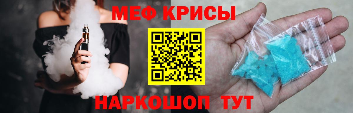 Мефедрон кристаллы Курганинск
