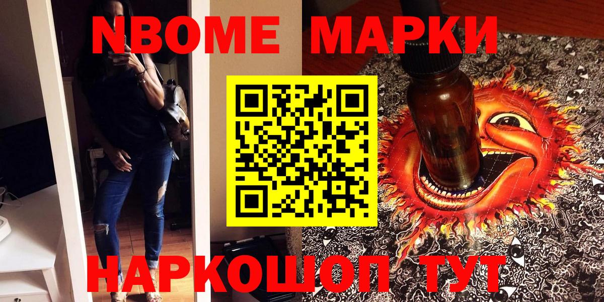 Курганинск  Марки 25I-NBOMe 1,8мг  Марки 25I-NBOMe 1,8мг  Вход с VPN 