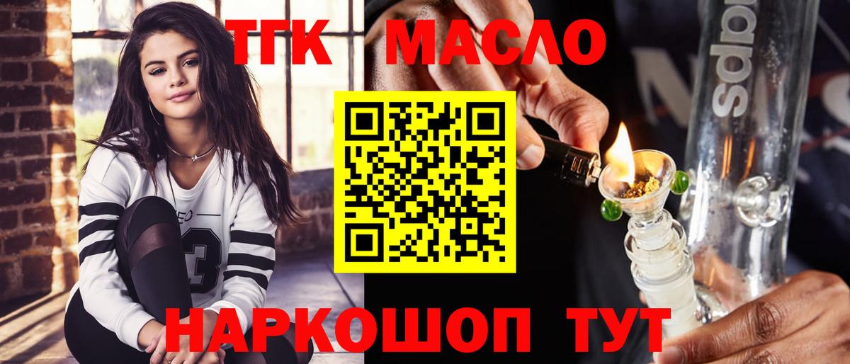 Дистиллят ТГК THC oil Курганинск